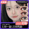 Annakelly半年抛活动 138一副 238两副 商品缩略图0