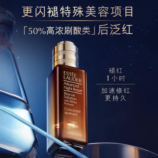 雅诗兰黛高能小棕瓶新版闪休精华20ml 商品图2