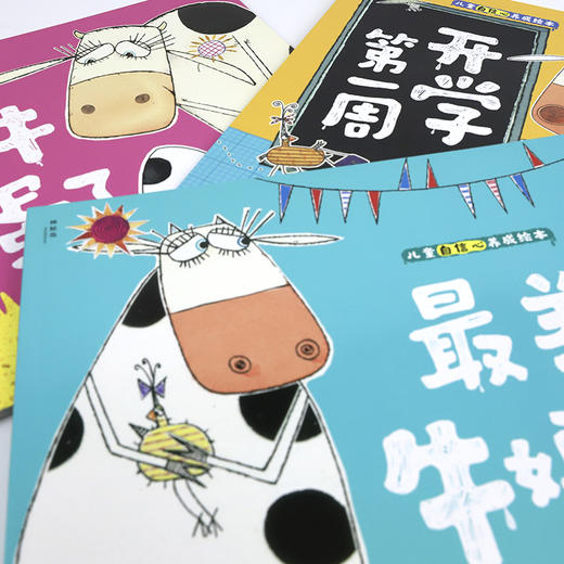 儿童自信心养成绘本（全3册） 商品图1