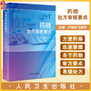 药师处方审核要点 卢晓阳 马葵芬 抗感染抗肿瘤等临床常用药物审方要点用法用量 常见错误处方及解析 人民卫生出版社9787117351805 商品缩略图0