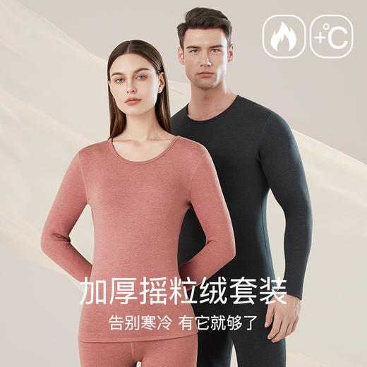 秋冬【蓄热保暖摇粒绒套装】加厚羊绒羔 保暖内衣套装情侣 加厚秋衣秋裤 一体摇粒绒套装 商品图0