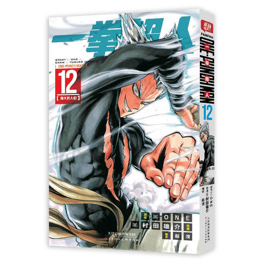 一拳超人系列 ONE 著 动漫 商品图2