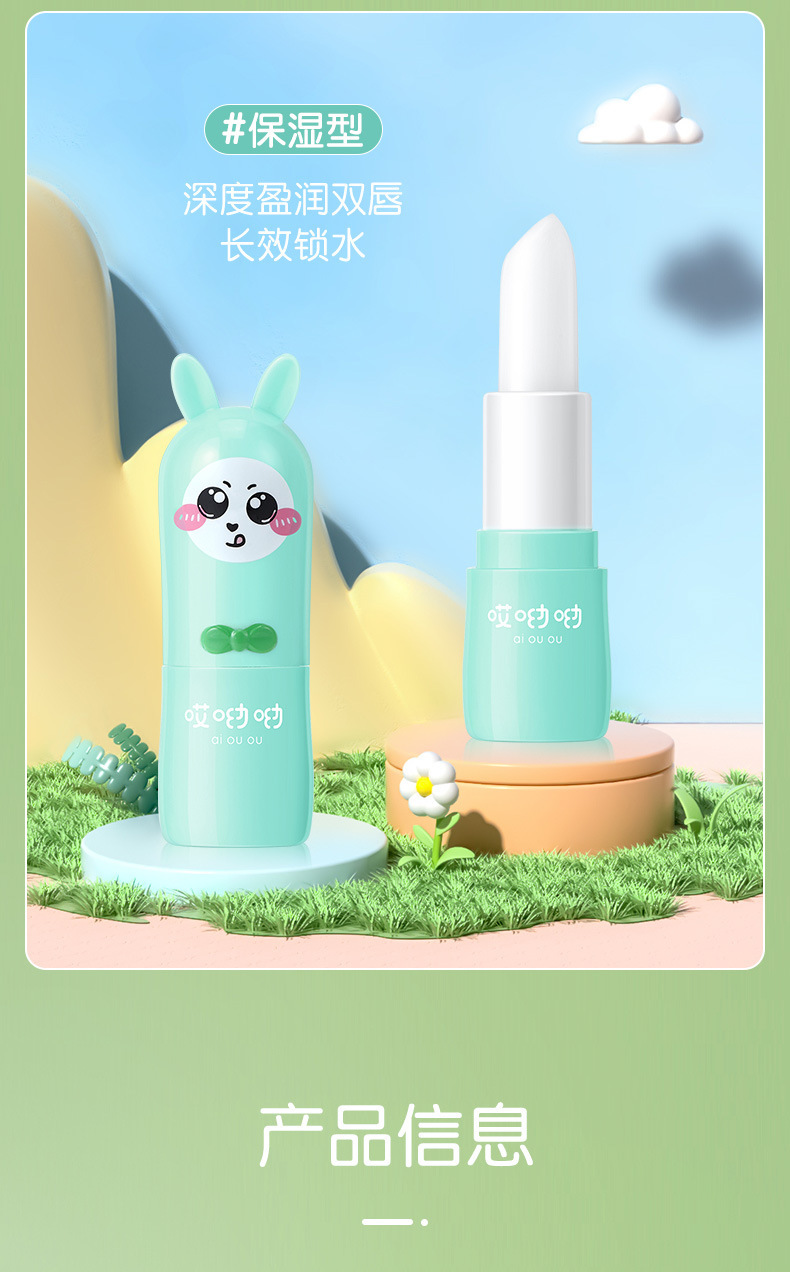 鲜萃倍护透润儿童润唇膏_16.jpg