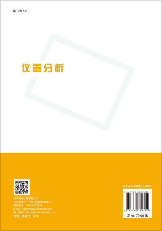 仪器分析 商品图1