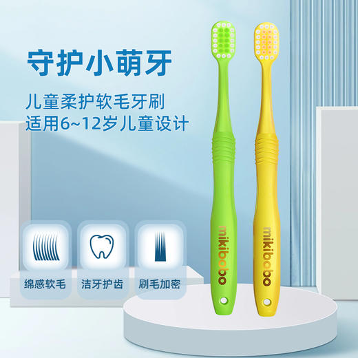 mikibobo 儿童牙刷+牙膏套装6-12岁 3段 婴幼儿童宝宝细软毛牙刷 小刷头乳牙牙刷（2支装）呵护牙齿 商品图3