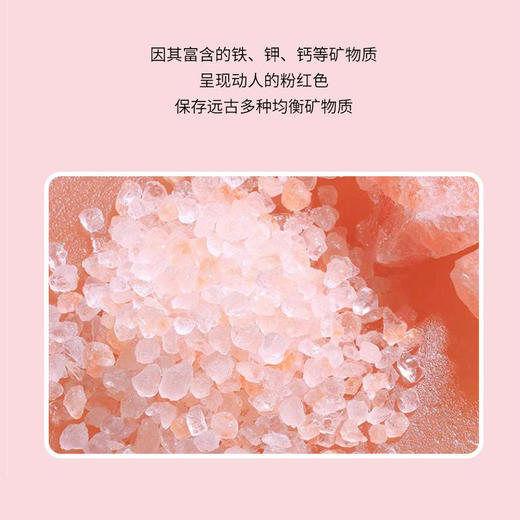 喜马拉雅玫瑰粉盐 天然矿物岩盐 浴盐 商品图8