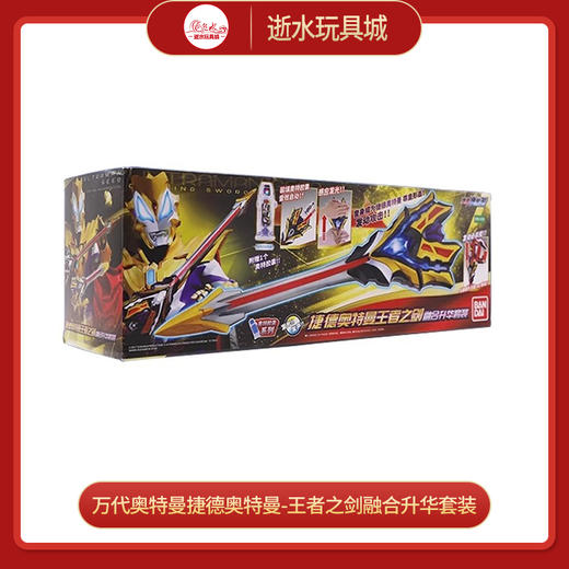 万代奥特曼  16832   捷德奥特曼-王者之剑融合升华套装 商品图0