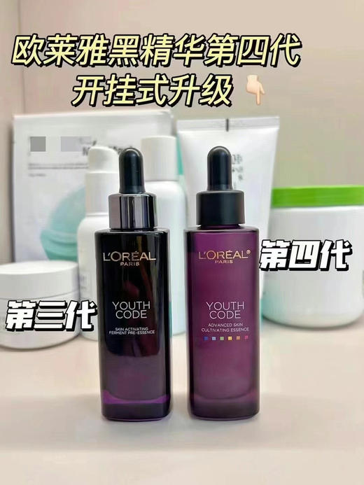 全新四代欧莱雅青春密码肌底精华 98%高纯度二裂酵母 兰蔻小黑瓶平价替代 商品图1