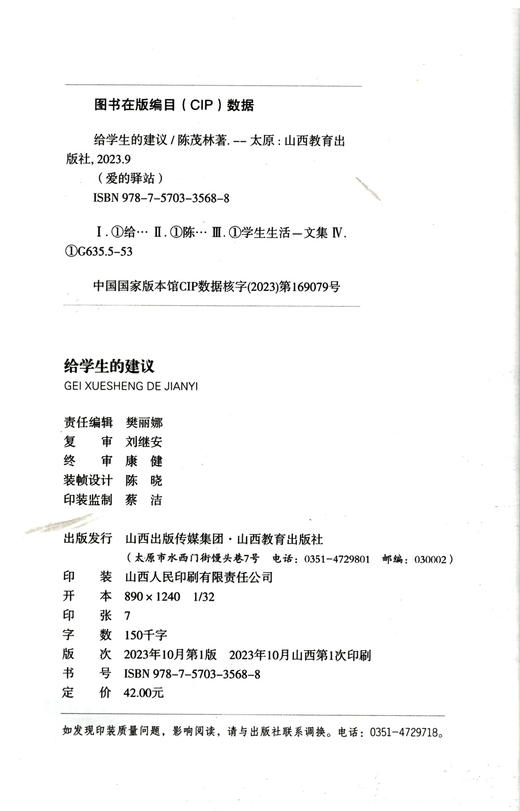 正版 给学生的建议 学生生活 文集 商品图1