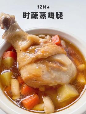 【辅食教程】-时蔬蒸鸡腿