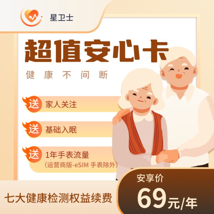 超值安心卡【手表权益续费】适用于星16、云15