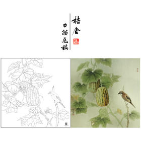 【大彩图】龚雪青工笔画白描底稿斗方小品《瓜园》西瓜临摹勾线花鸟线稿XQ47