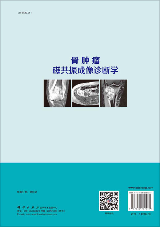 骨肿liu磁共振成像诊断学 商品图1