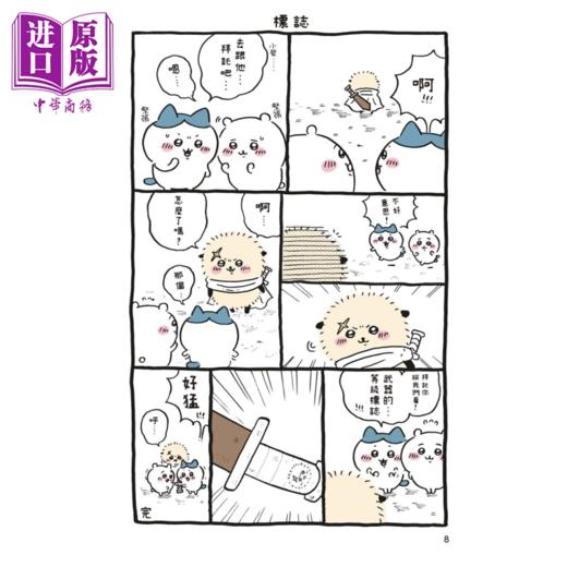 【中商原版】绘本 吉伊卡哇 这又小又可爱的家伙 3 nagano 台版绘本书 角川出版 商品图3