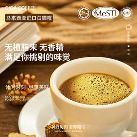 吉廊白咖啡】精选印尼精品咖啡豆，低温烘焙，更适合华人口味，采用法国进口脱脂奶粉，无任何添加，营养健康