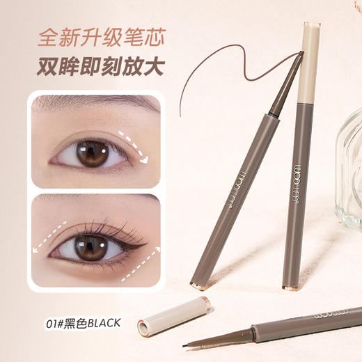 「两色可选！一笔多用」WODWOD自由尚色眼线胶笔 细笔头防水防汗不易晕染美妆 商品图1