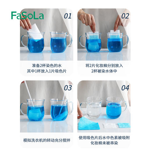 FaSoLa吸色片衣物防串色洗衣机防染色洗衣隔色纸母片洗衣纸50片装 商品图4