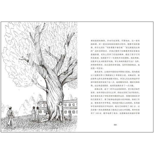 起跑线上：写给十五岁以前的我 李大潜 著 精装儿童文学数学家院士自传教育成长探索学习 定价58元 商品图2