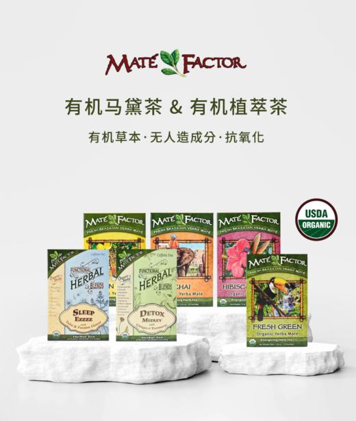 【跨境】Matefactor马黛茶6盒装 商品图2