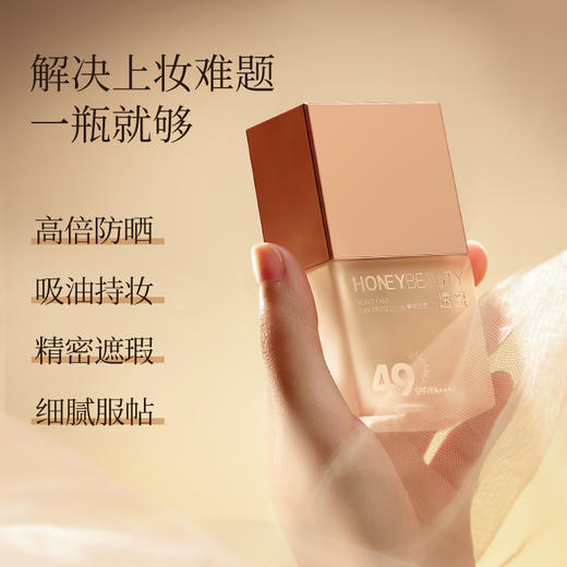 【新品上新】透蜜 光感润透防晒粉底液20g 高倍防晒力粉底液SPF49PA+++ 商品图1