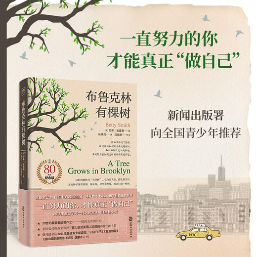 布鲁克林有棵树（美）贝蒂·史密斯 著 商品图0