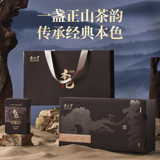 正山堂 本色礼盒装 正山小种红茶特级茶叶传统烟熏工艺送礼200g 商品图6
