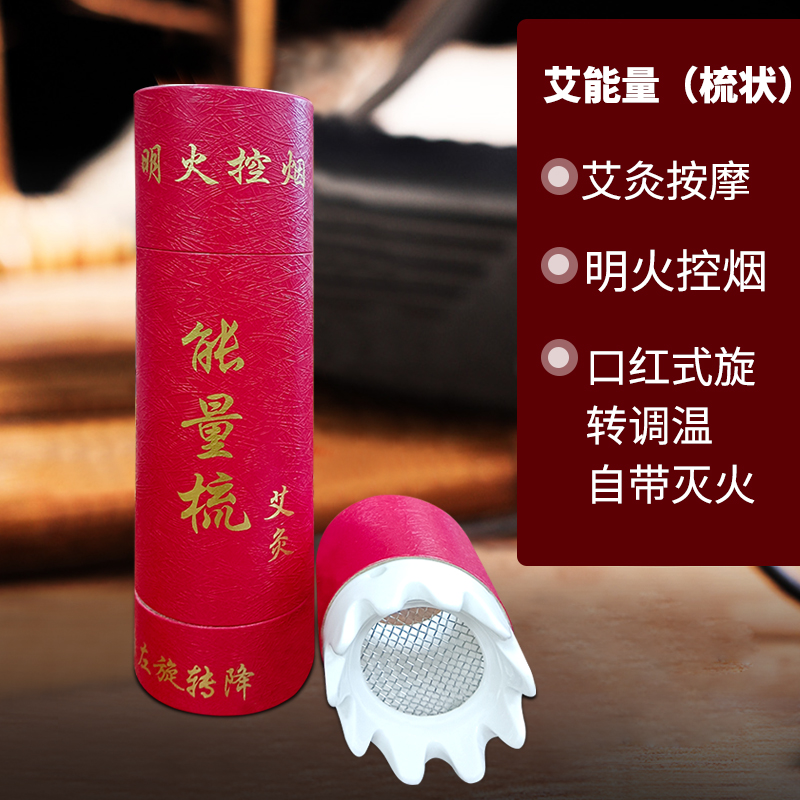 艾能量梳状 明火控烟 旋转调温 头部 胸部 臀部 足部均可使用