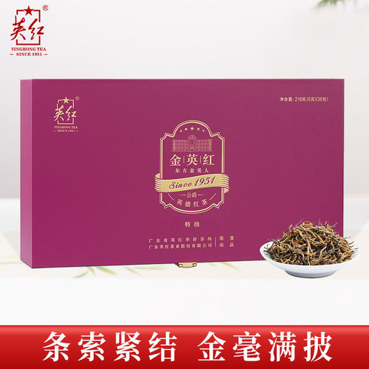 【为尊贵而生】英红牌 2023明前春茶 特级英德红茶 公爵金英红 216g/盒 礼盒装（京东同款） 商品图3