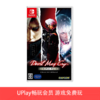 【畅玩卡可租】二手Switch游戏 鬼泣1 中文版 商品缩略图0