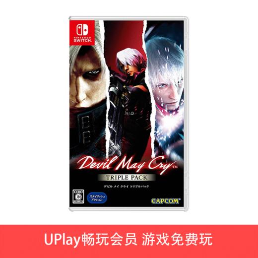 【畅玩卡可租】二手Switch游戏 鬼泣1 中文版 商品图0