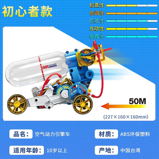 T 宝工科学玩具GE-631-CAir Engine Car Kit空气动引擎车 商品图3