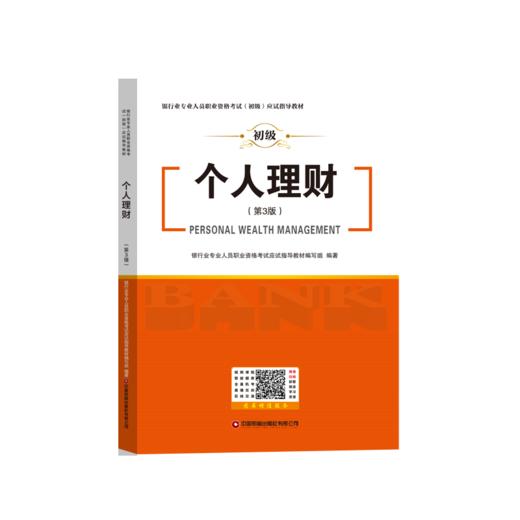 个人理财 商品图0