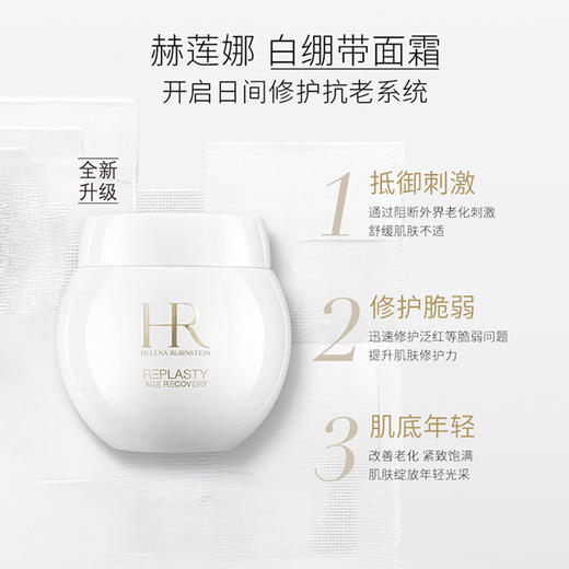 HR赫莲娜白绷带面霜50ml/100ml  玻色因保湿修护日霜护肤品 商品图1
