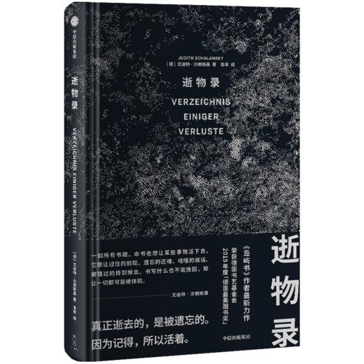 逝物录 （德）尤迪特·沙朗斯基 著 商品图0