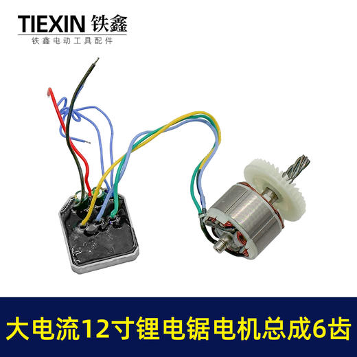 【货号02367】适配德力西12寸锂电锯电机总成无刷锂电锯电机控制板 商品图6