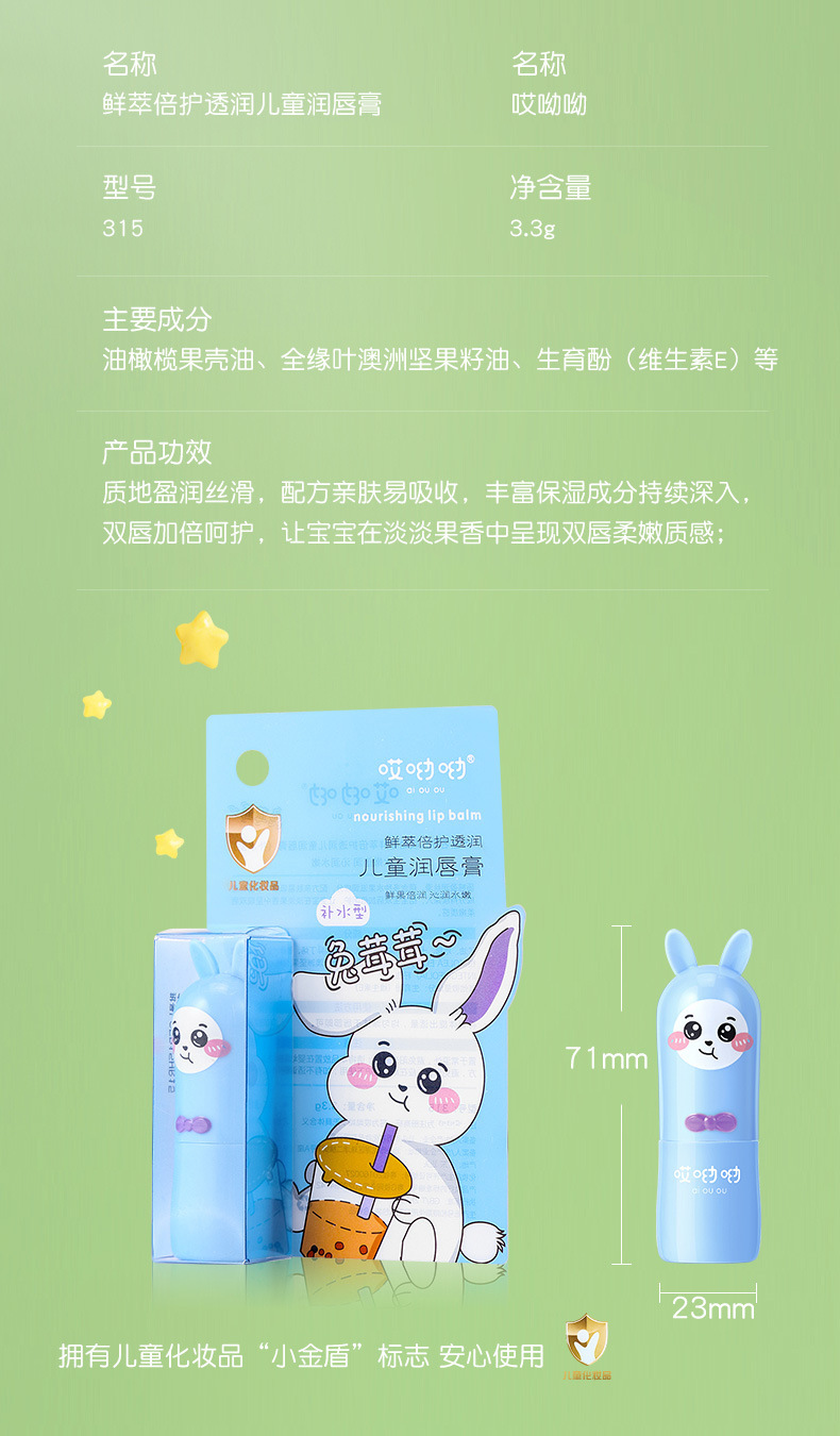 鲜萃倍护透润儿童润唇膏_17.jpg