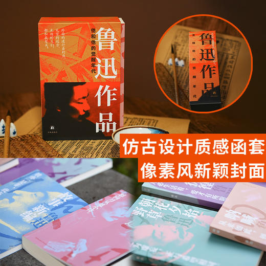 鲁迅作品：他和他的觉醒年代（译林X云社联手打造，随书含帆布包+手账胶带+贴纸，定制飞机盒精心包装） 商品图2