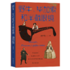 野牛、毕加索和半截眼镜：西语世界视觉文化笔记 商品缩略图1