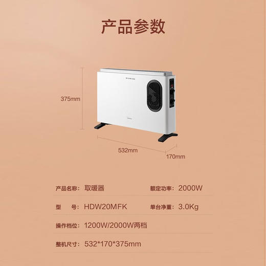 美的 HDW20MFK 取暖器双向发热节能速热电暖气器客厅 （创） 商品图8