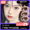 SNTTY月抛活动 59单副 77两副 99四副 商品缩略图0