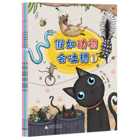 假如动物会吐槽（全3册）