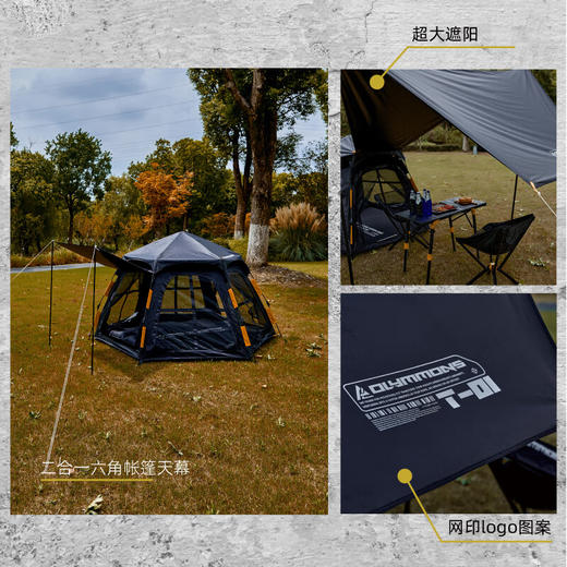 错山  帐篷天幕  黑胶六角天幕一体自开帐篷 T-03 商品图4