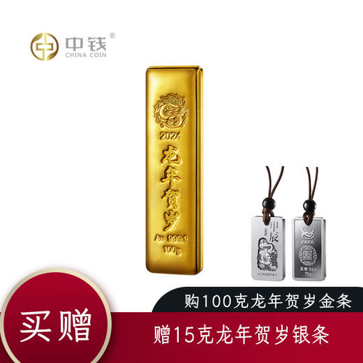 现货 2024甲辰（龙）年贺岁金条 30克50克100克200克500克1000克龙年金条 商品图2