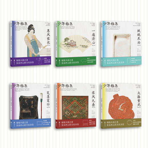 《少年雅集·第一辑》（全六册）| 集人文、艺术、历史、考古、博物学于一体【G】 商品图0
