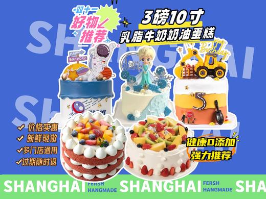 【抖音】3磅乳脂奶油生日蛋糕-新鲜水果夹心提前一天预约 商品图0