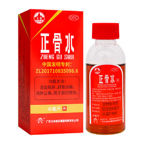 玉林,正骨水 【45毫升】 广西玉林