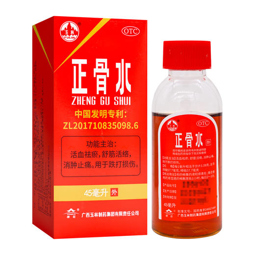 玉林,正骨水 【45毫升】 广西玉林 商品图0