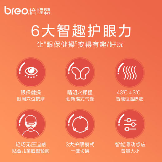 【家居】倍轻松（breo）眼部按摩仪 See5K 商品图7