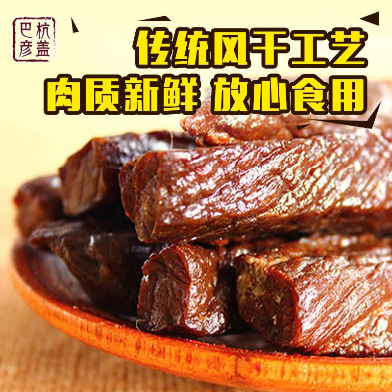 杭盖牛肉干原味250g 1袋装