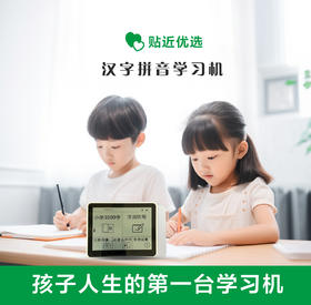 汉字拼音学习机